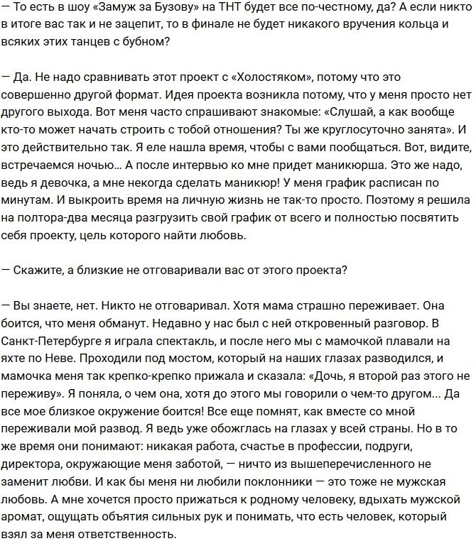 Ольга Бузова: Это, наверное, мой самый безумный поступок!