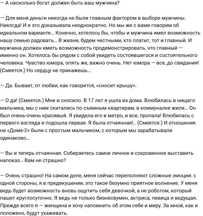 Ольга Бузова: Это, наверное, мой самый безумный поступок!