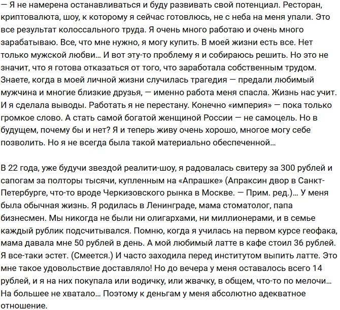 Ольга Бузова: Это, наверное, мой самый безумный поступок!