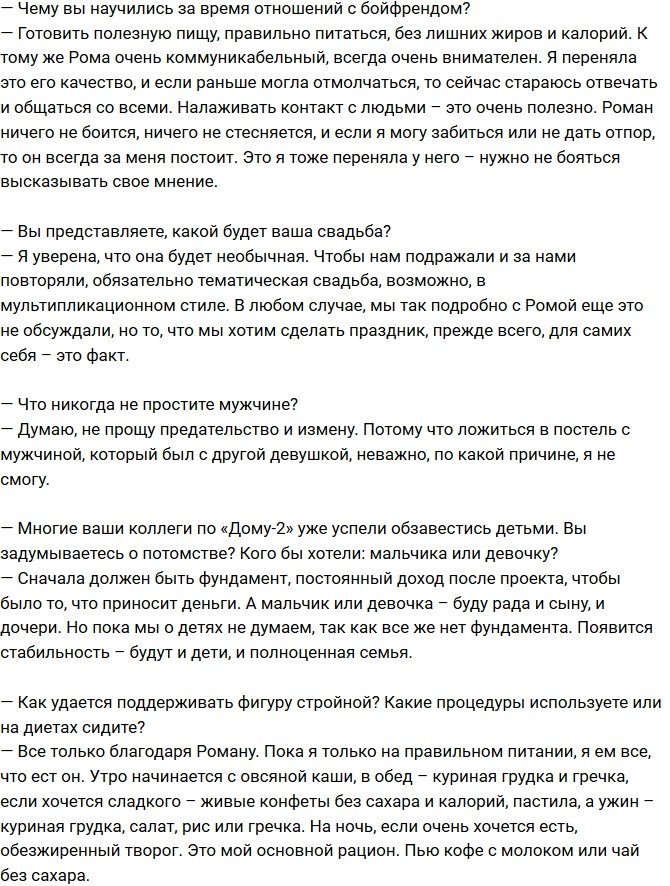 Марина Африкантова: Когда будет стабильность, тогда рожу ребенка