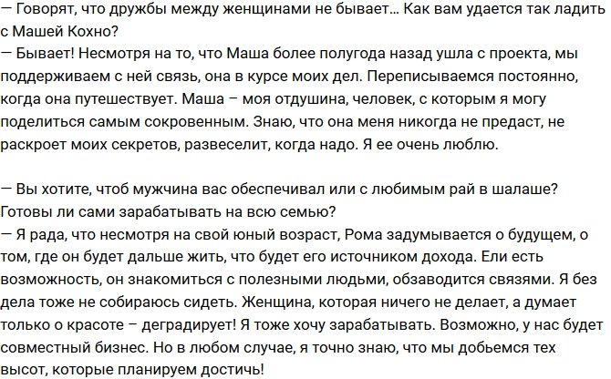 Марина Африкантова: Когда будет стабильность, тогда рожу ребенка