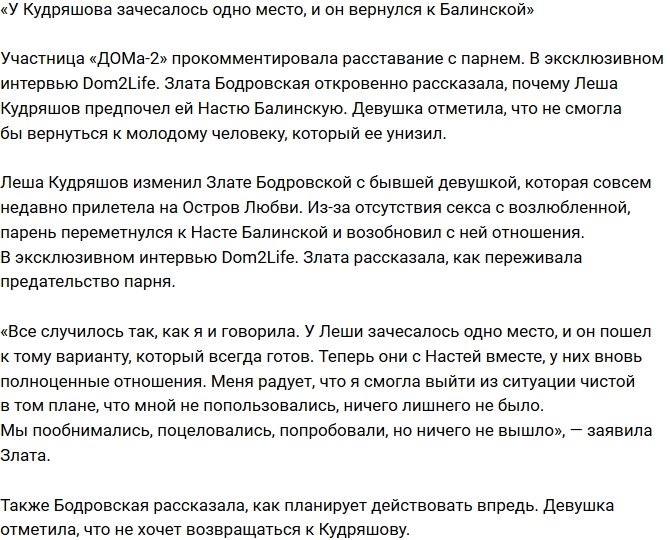 Злата Бодровская: Кудряшов вернулся к варианту, который всегда готов
