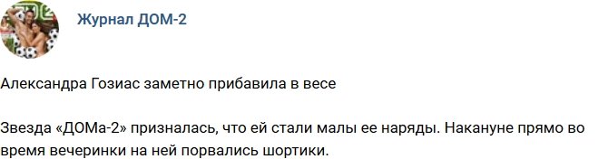 Новости журнала Дом-2 (25.06.2018)