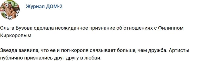 Новости журнала Дом-2 (25.06.2018)