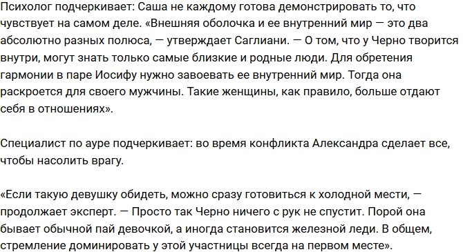 Психолог: Александра – мстительная и обидчивая девушка