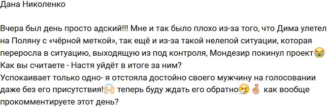 Дана Николенко: Ситуация, выходящая из под контроля