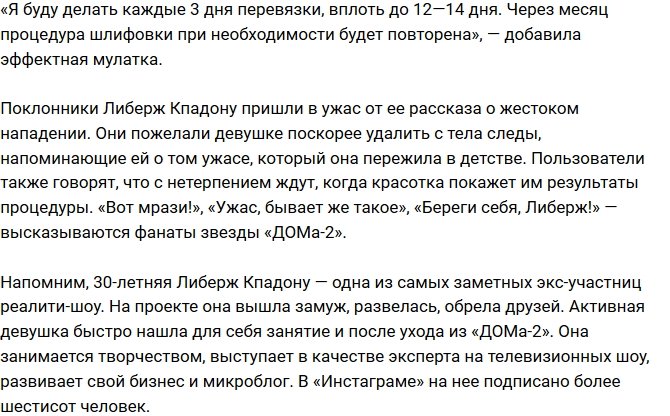 Либерж Кпадону нужна операция после нападения