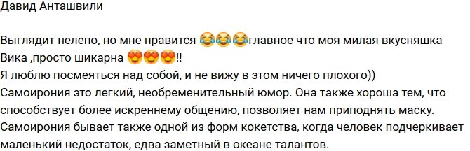 Давид Анташвили: Самоирония - это легкий юмор