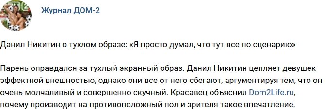 Новости журнала Дом-2 (26.06.2018)