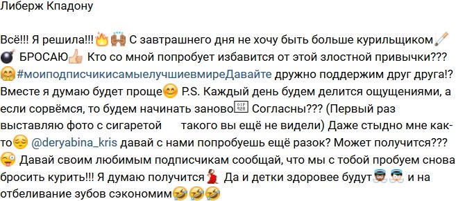 Либерж Кпадону: Не хочу быть курильщиком!