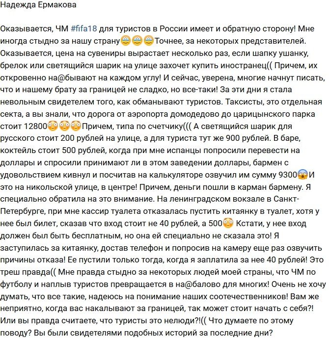 Надежда Ермакова: Мне стыдно за нашу страну