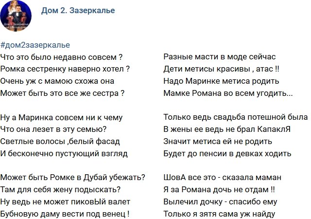 Стихи о Дом-2 на 26.06.2018