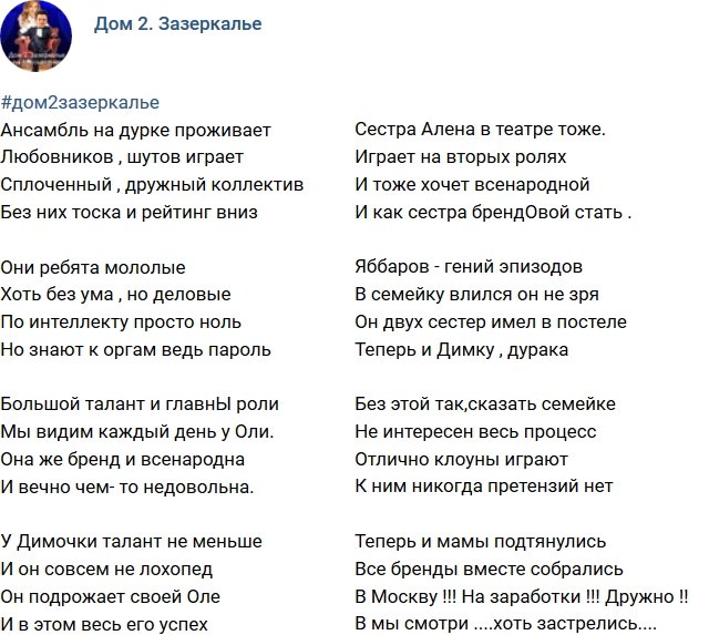 Стихи о Дом-2 на 26.06.2018