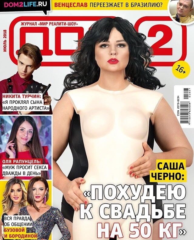 Новости журнала Дом-2 (27.06.2018)