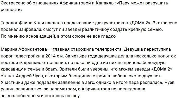 Фаина Кали: Эту пару может разрушить ревность