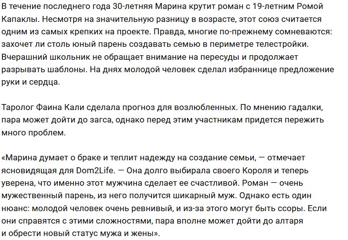 Фаина Кали: Эту пару может разрушить ревность