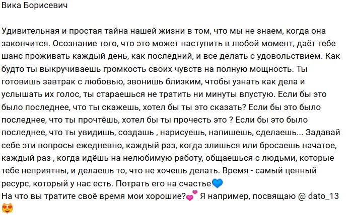 Виктория Борисевич: Самый ценный ресурс - это время