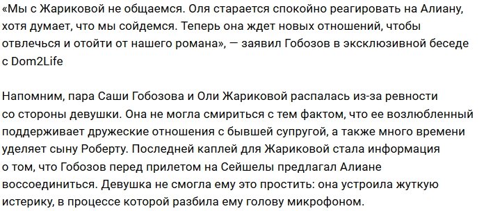 Александр Гобозов: Мы вместе, и у нас все супер