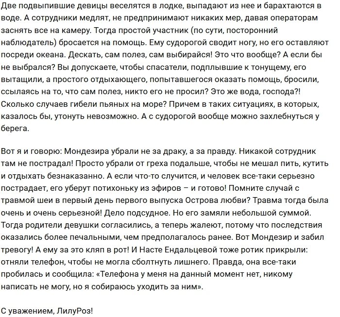 Мнение: Мондезир мешал сейшельскому разврату