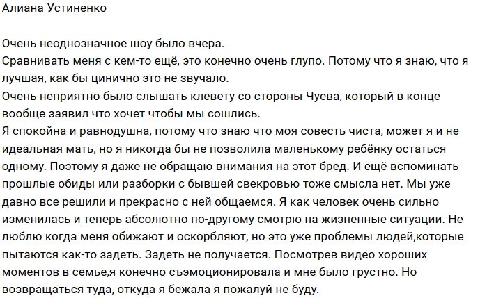 Алиана Устиненко: Вспоминать прошлое нет смысла