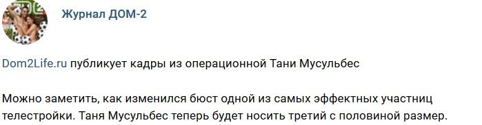Новости журнала Дом-2 (28.06.2018)
