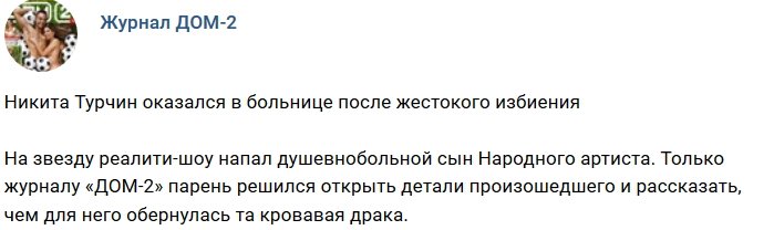 Новости журнала Дом-2 (28.06.2018)