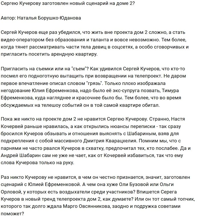 Мнение: У Сергея Кучерова новая миссия?