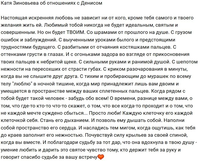 Екатерина Зиновьева: Стань его дыханием