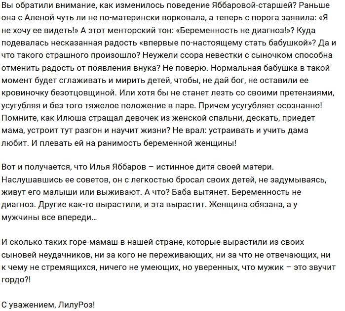 Илья Яббаров живёт заветами своей матери?