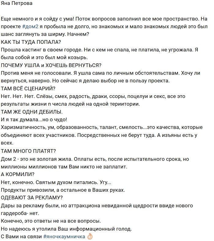 Яна Петрова: Дом-2 - это не золотая жила