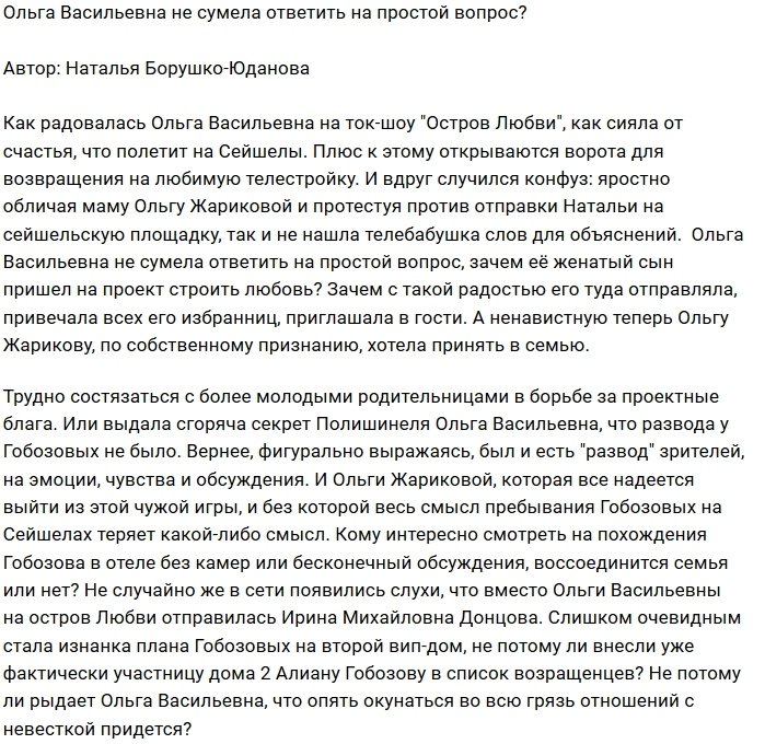 Ольгу Васильевну подвел самый простой вопрос?