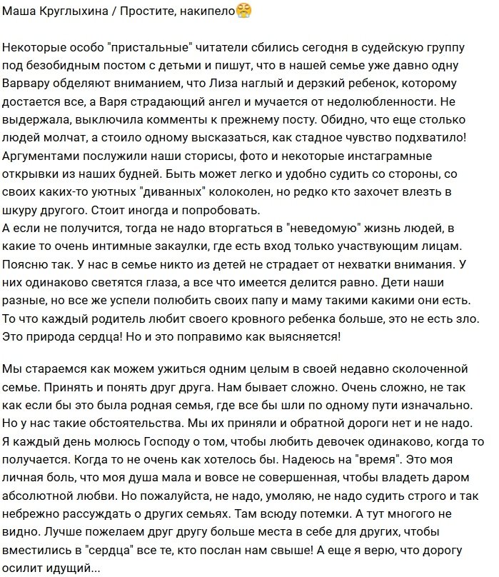 Мария Круглыхина: Это моя личная боль