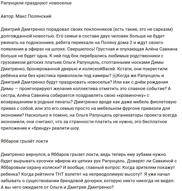 Семья Дмитренко вернулась в периметр