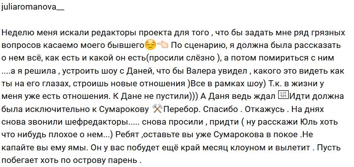Юлия Романова: Ребята, отстаньте от Сумарокова