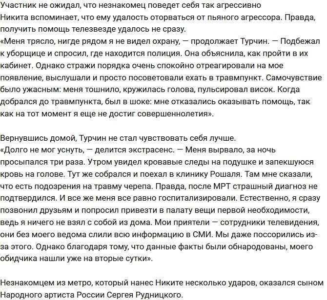 Никита Турчин стал жертвой душевнобольного сына Народного артиста