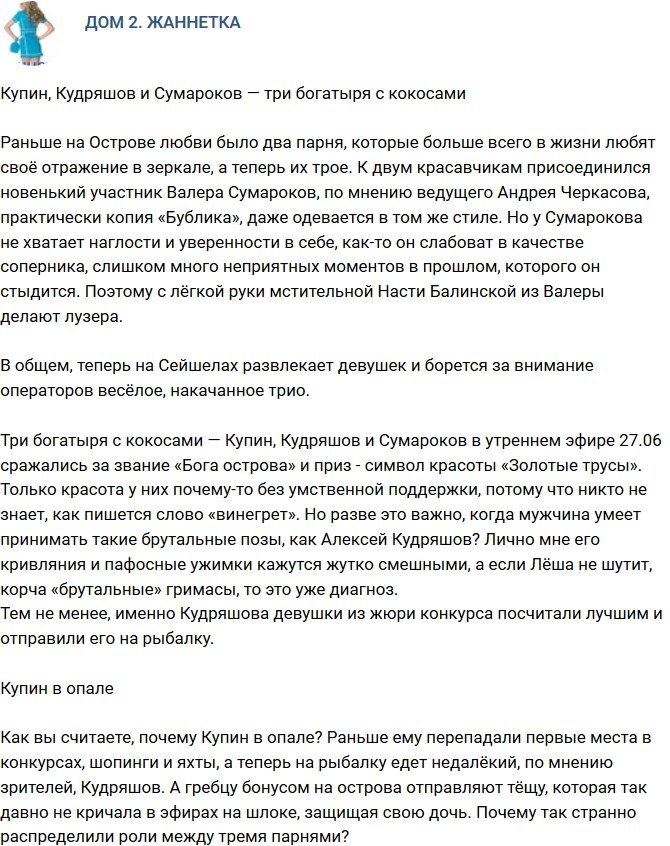 Мнение: Три сейшельских богатыря с кокосами