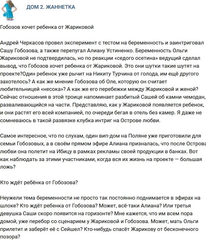 Мнение: Кто ждет ребенка от Гобозова?