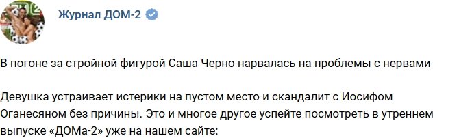Новости журнала Дом-2 (29.06.2018)