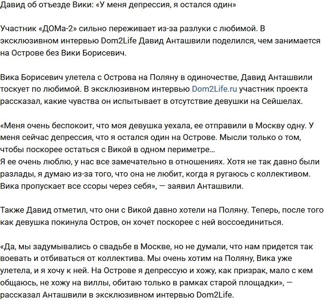 Давид Анташвили: У меня началась депрессия