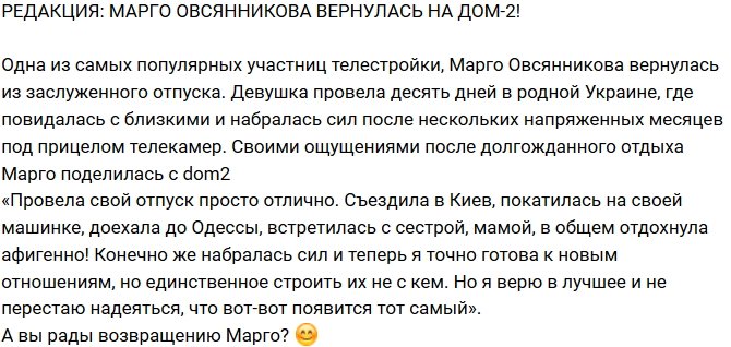 Из блога Редакции: Марго Овсянникова вернулась на телепроект