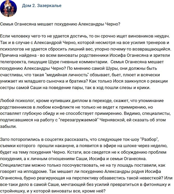 Мнение: Семья Оганесяна мешает преображению Черно?