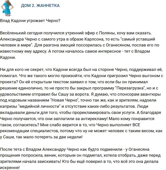 Мнение: Почему Кадони угрожает Александре Черно?