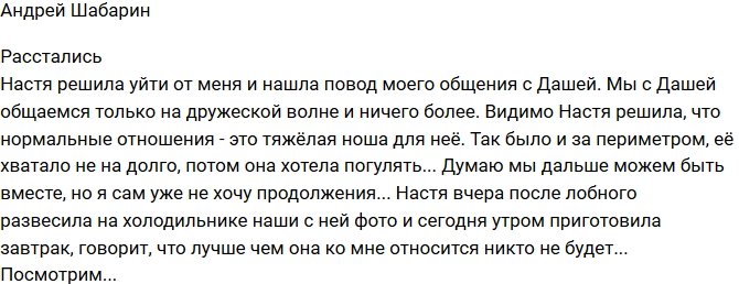 Андрей Шабарин: Она захотела погулять