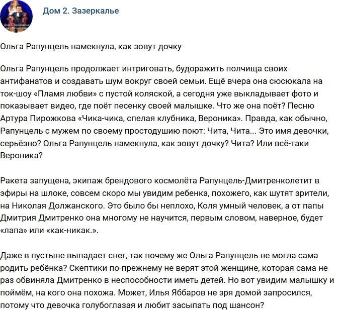 Мнение: Рапунцель раскрыла имя дочери?