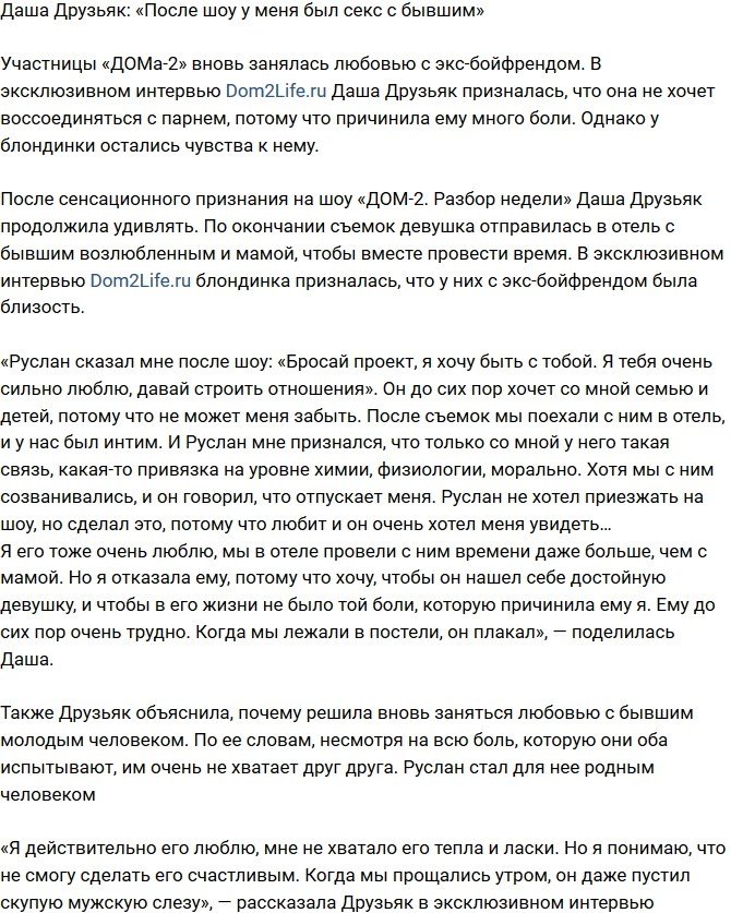 Дарья Друзьяк: После шоу я занялась «волшебством» с бывшим