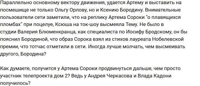 Мнение: Артем Сорока продвигается к своей цели?