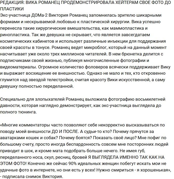 Из блога Редакции: Романец показала, как выглядела до пластики
