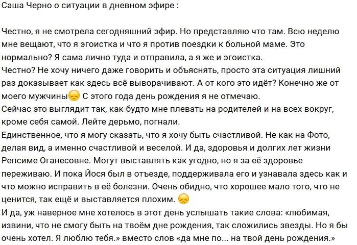Александра Черно: Поездка домой была моей идеей
