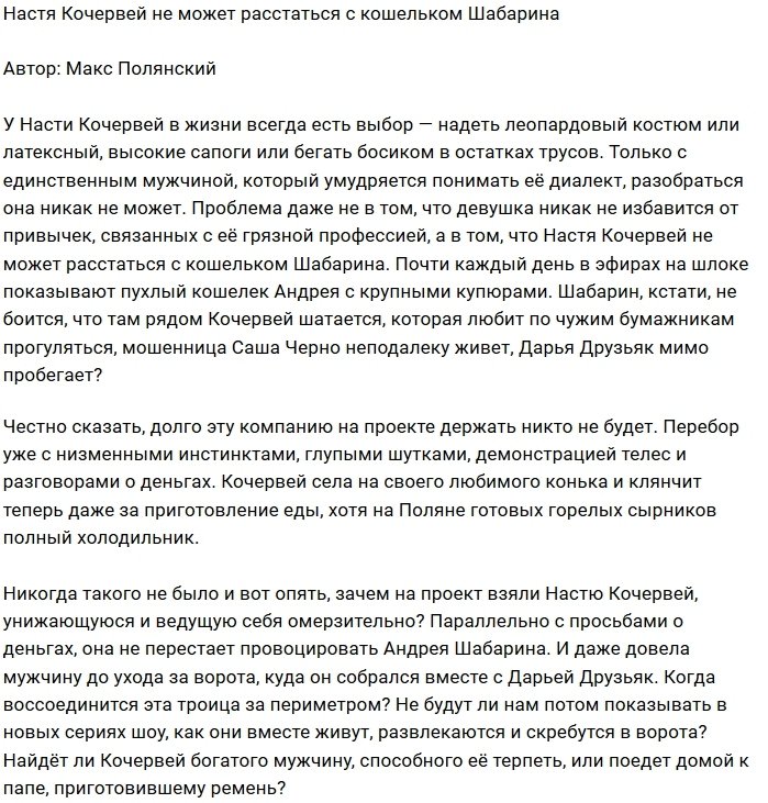 Мнение: Кочервей цепляется за кошелёк Шабарина