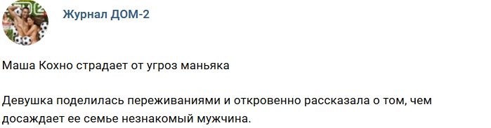 Новости журнала Дом-2 (2.07.2018)